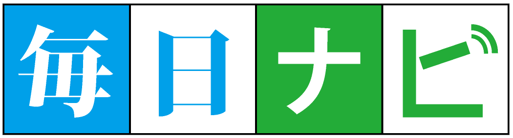 毎日ナビ
